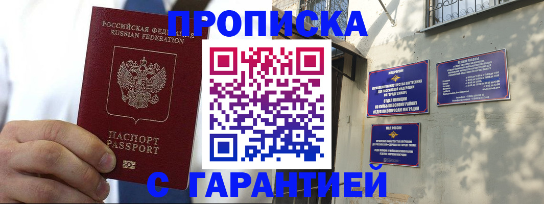 временная регистрация надежно в Зверево