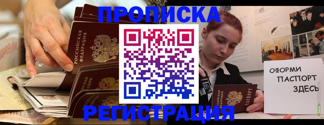 прописка для военкомата в Зверево