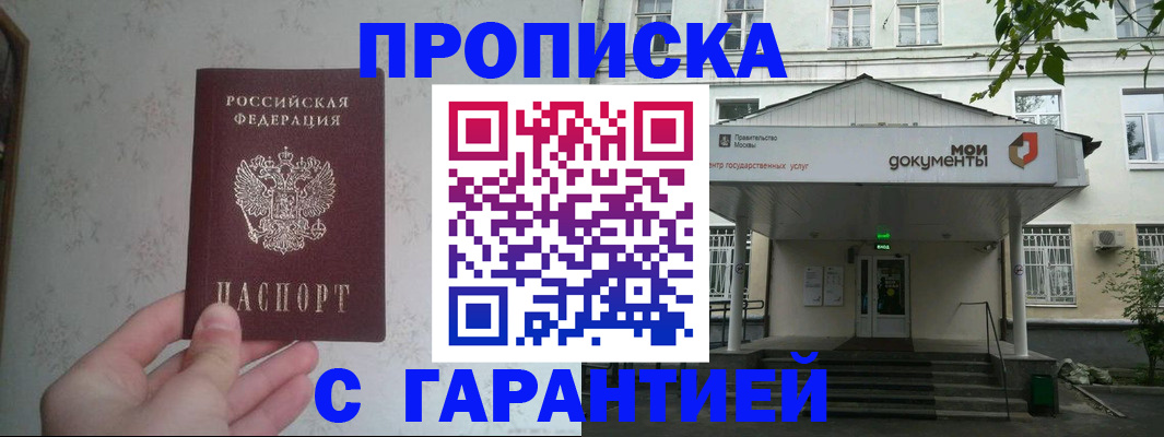 временная регистрация для школы в Зверево