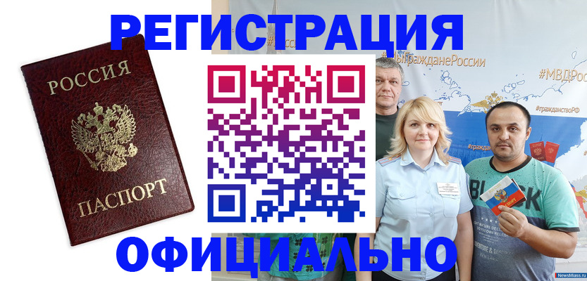 временная регистрация надежно в Зверево